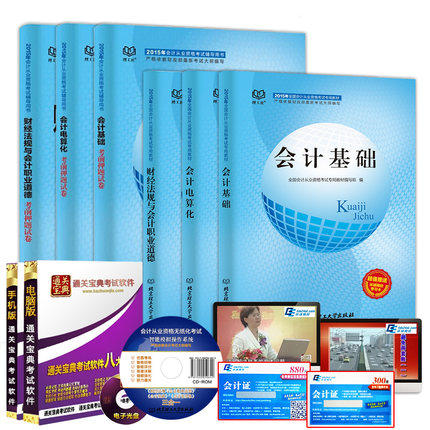 【赠题库】会计从业资格教材+试卷会计电算化基础法规6本 2016年全国上岗证考试用书广东江苏浙江山东安徽四川河北河南省上海北京