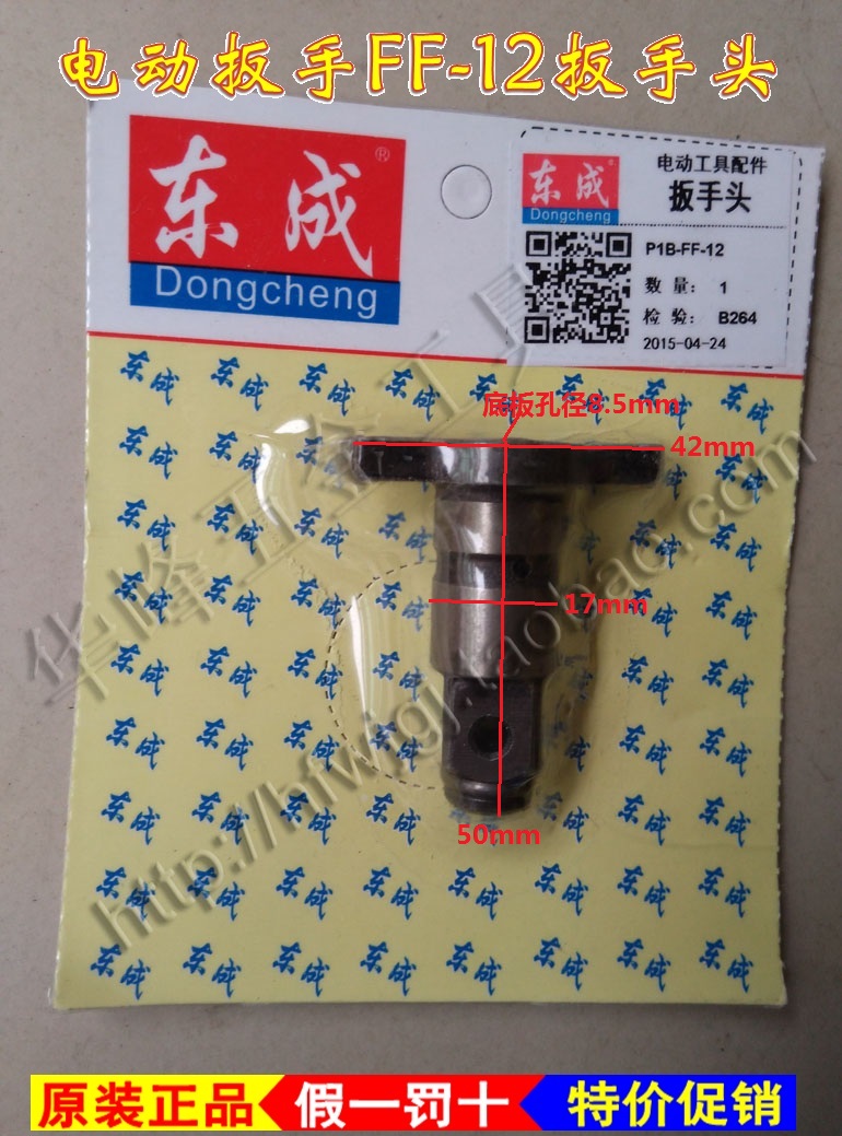 Dongcheng electric wrench head P1B-FF-12 16 20C 22C electric wrench head quad shaft