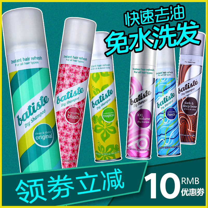 Batiste碧缇丝头发干洗免水洗喷雾套装月子去油喷雾免水洗发水