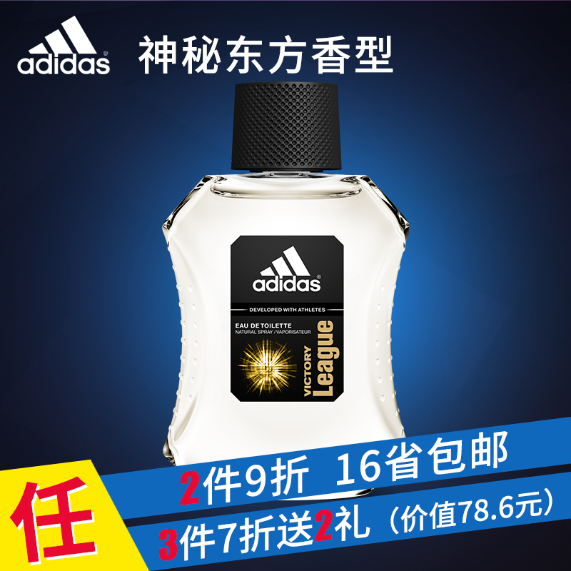 Adidas阿迪达斯征服男士香水 品牌专柜正品春香水 男清淡香水50ml