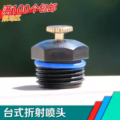 Desktop adjustable atomization refraction nozzle adjustable fog lawn roof cooling fine mist micro nozzle 4 points