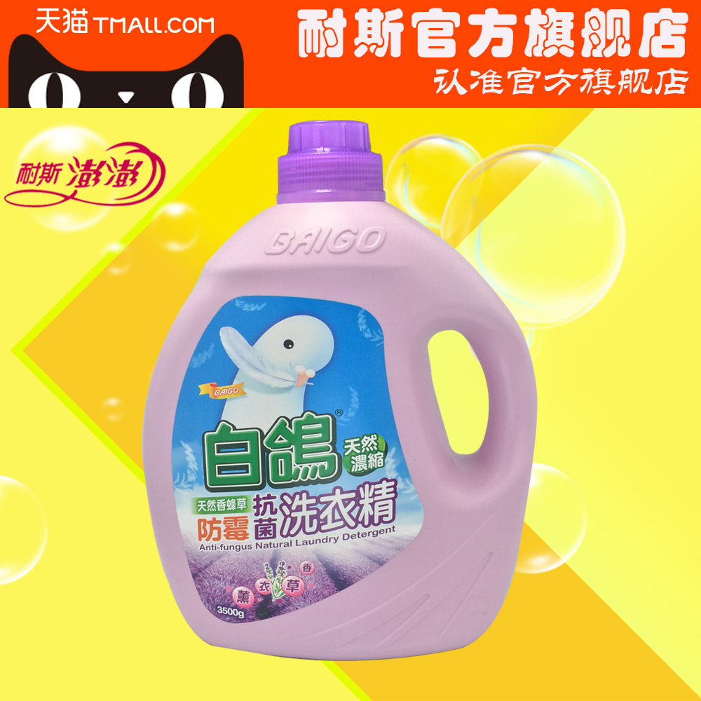 台湾进口白鸽洗衣液耐斯澎澎天然洗衣精婴儿洗衣液抗菌防霉3500G