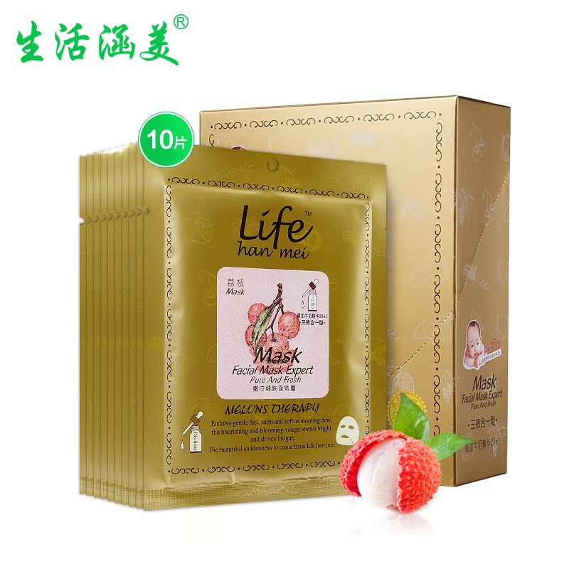 生活涵美 荔枝嫩白细肤面膜 美白补水保湿深层滋养亮肤收缩毛孔