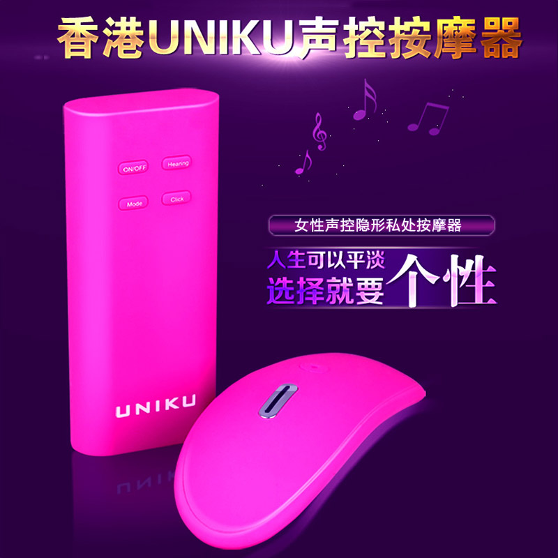 香港UNIKU声控跳蛋优乐谷震动棒智能穿戴LISA丽萨成人女用自慰器T