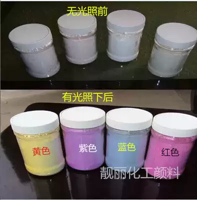 Highlight photosensitive discoloration powder Pigment Process gift decoration Injection molding light powder UV anti-counterfeiting printing light powder 20g bag