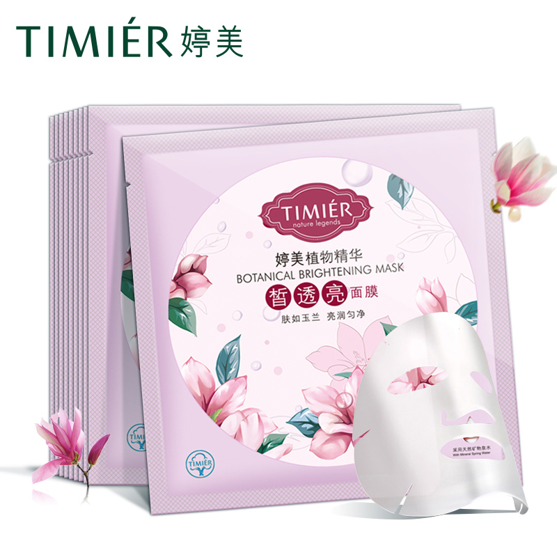 婷美化妆品 皙透亮面膜贴正品8片 白皙补水保湿滋润提亮肤色面膜