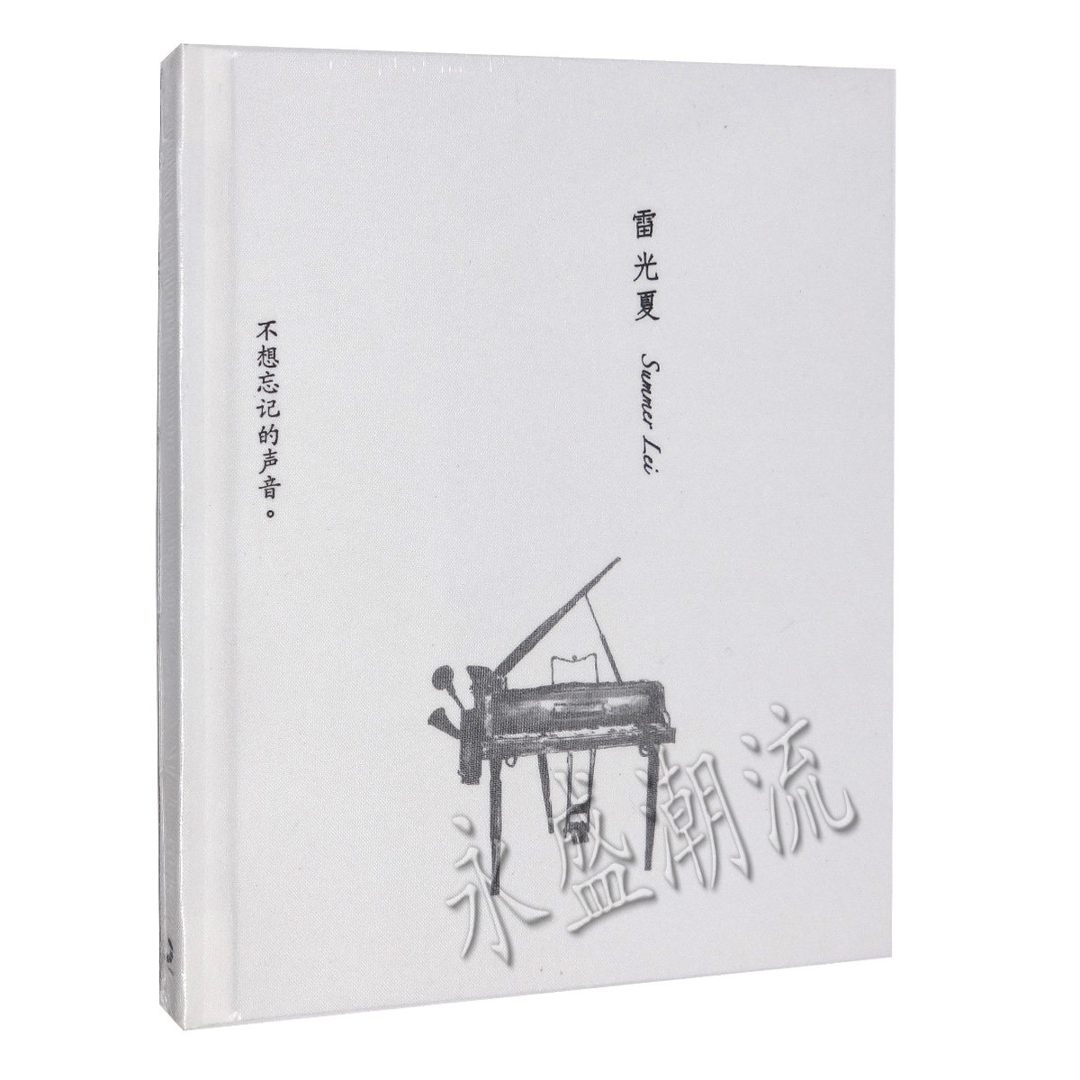 现货包邮|正版 Summer Lei雷光夏:不想忘记的声音-第7号作品(CD)