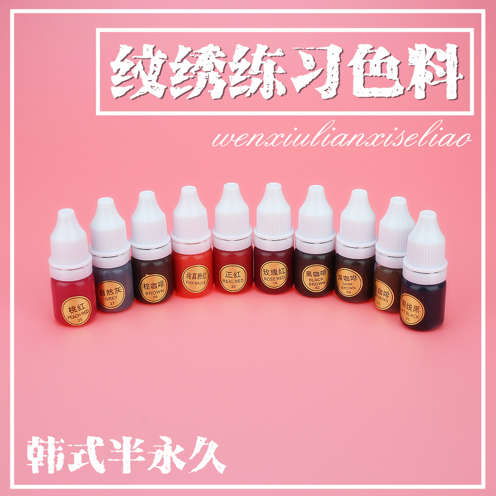 纹绣练习色料韩式半永久练习色料半永久纹眉练习色料绣眉纹绣用品