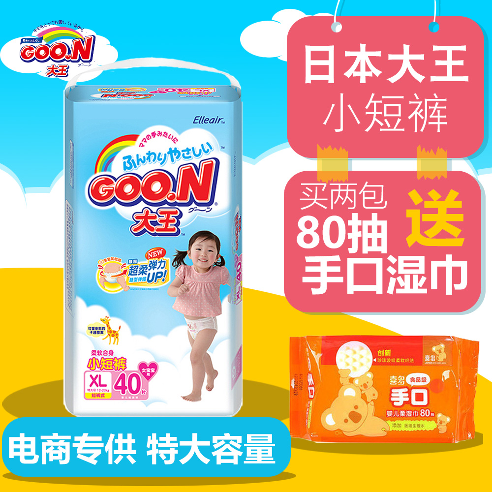 包邮 日本Goo.n!大王拉拉裤XL40片 女宝宝加大号训练裤纸尿裤
