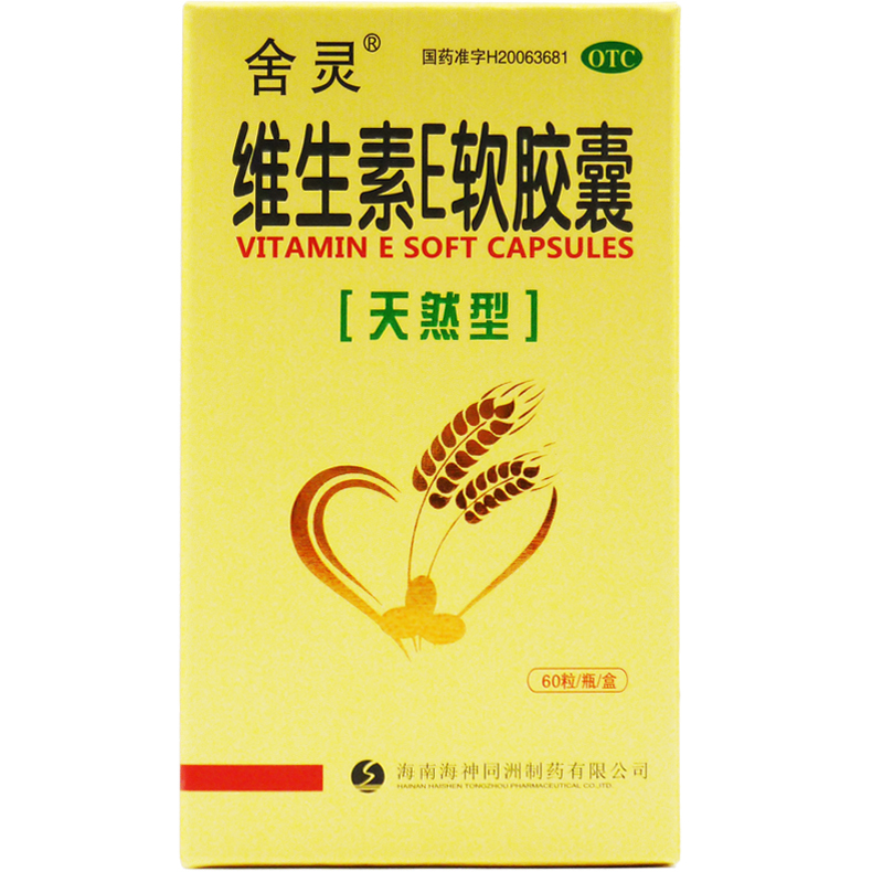 舍灵 维生素E软胶囊100mg*60粒 用于预防习惯性流产 不孕症的辅助