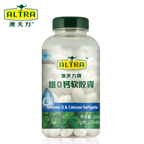 Aotianli brand vitamin D Calcium Soft Capsule 1G * 200 capsules