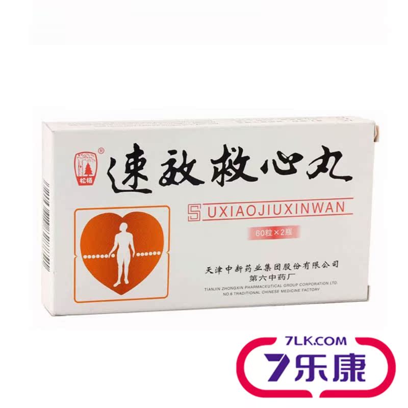 松柏 速效救心丸 60粒*2瓶/盒