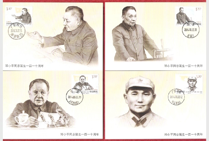 [Full 200] Philatelic Corporation Extreme Film MC-106 The 110th Anniversary of Deng Xiaoping's Birth