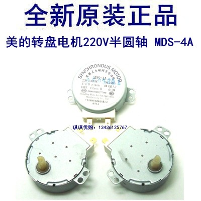 Beauty 220V glass turntable drive synchronous motor semicircle D-shaped shaft LG microwave New original dress