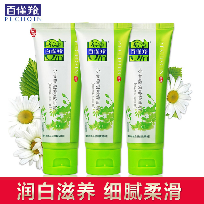 百雀羚小甘菊滋养美手霜 滋润保湿补水嫩白护手霜 补水保湿正品