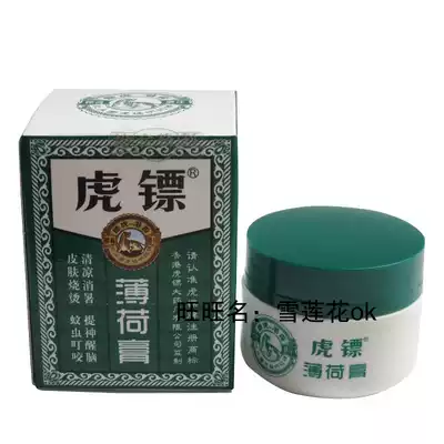 Tiger dart mint cream cool summer heat refreshing skin burning Mosquito bites A good helper for travel