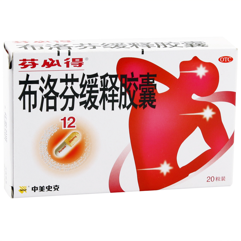 芬必得 布洛芬缓释胶囊 0.3g*20粒/盒 缓解轻至中度疼痛头痛牙痛