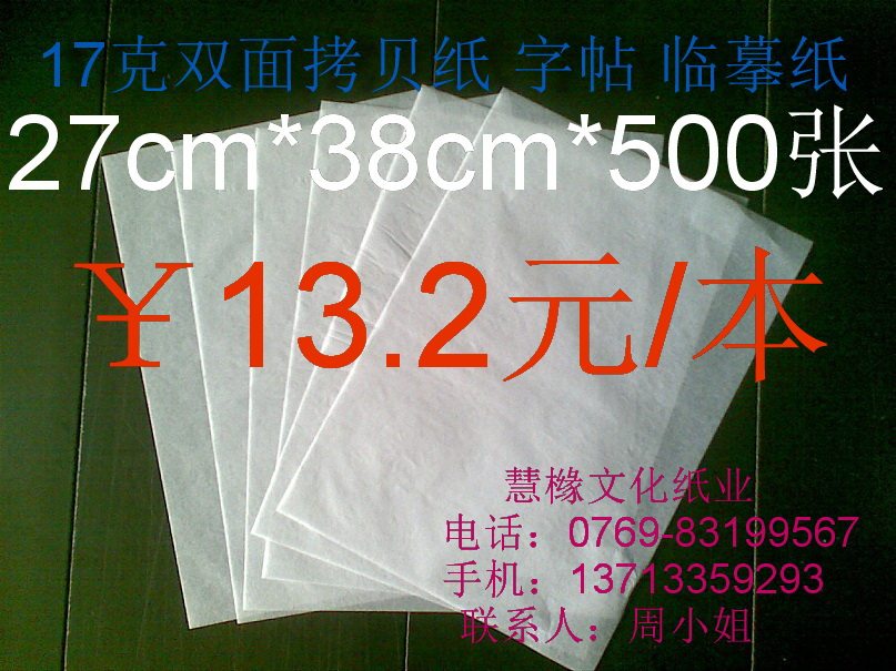 17 gr double-sided copy paper Sydney paper anti-tide paper Linen paper 270 * 380mm * 500 sheets of ¥ RMB16