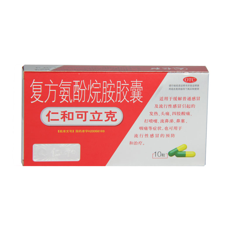 仁和 复方氨酚烷胺胶囊 10粒*1板/盒。感冒发热头痛四肢酸痛鼻塞