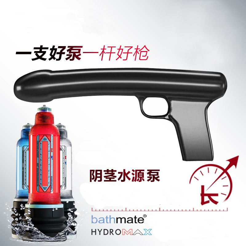 英国bathmate阴茎水源泵助勃器 男性用助勃起搏器情趣成人性用品