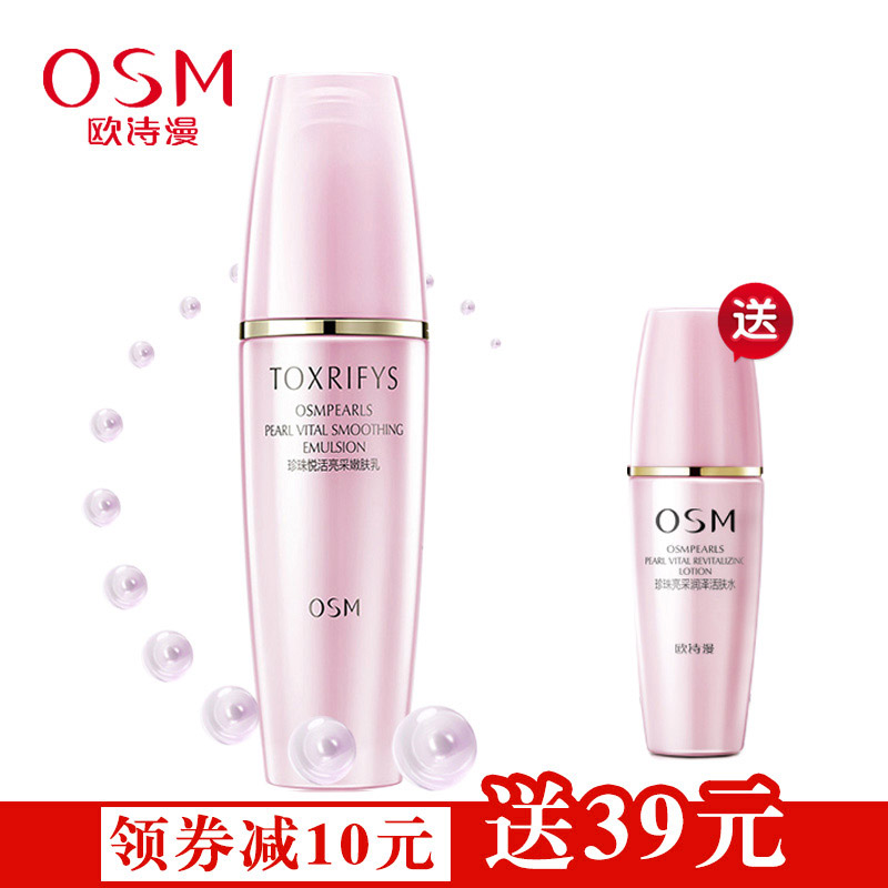 OSM/欧诗漫专柜正品珍珠悦活亮采嫩肤乳120ml 白皙保湿排浊护肤品