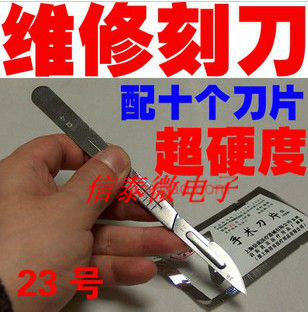 No 23 maintenance engraving knife handle 10 blades Cutting knife engraving knife PCB circuit board engraving knife
