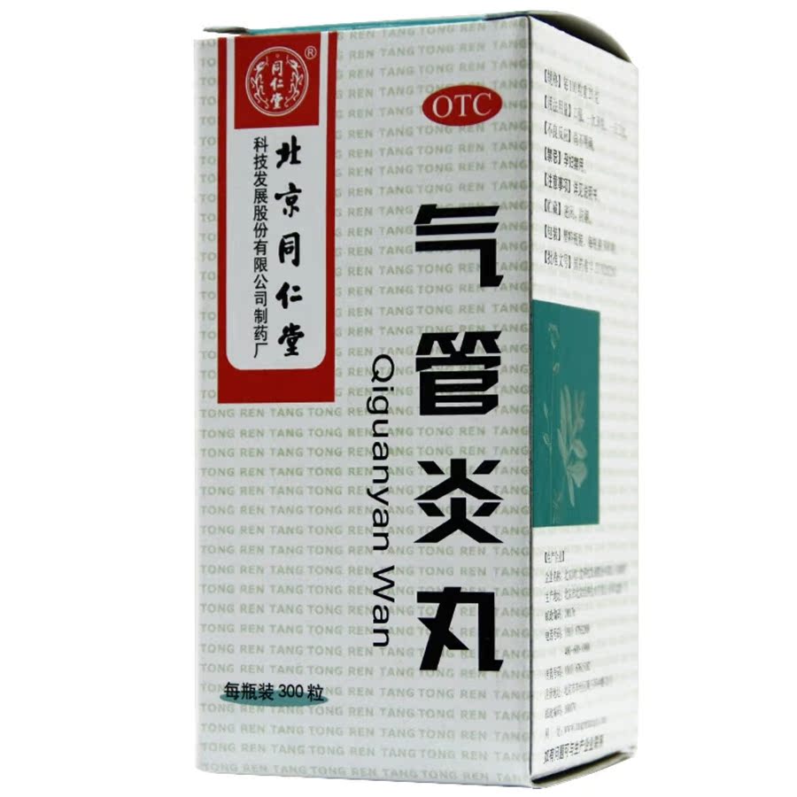 同仁堂 气管炎丸 300粒/瓶 外感风寒引起咳嗽 气促哮喘