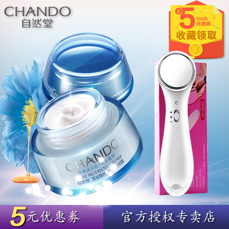 自然堂面霜雪域精粹纯粹滋润霜补水保湿皮肤紧致女春季面霜滋润型