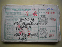 Waist frame date stamped remittance slip W263 Henan Neixiang·Wangdian (office) Baijia surname date stamp