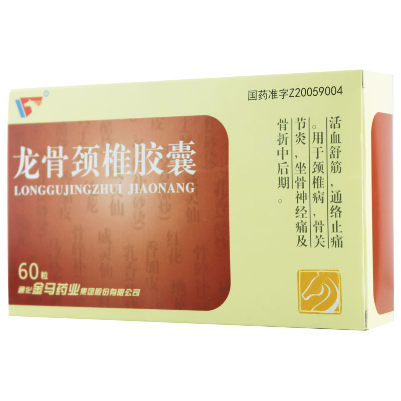金马 龙骨颈椎胶囊 0.25G*60粒/盒