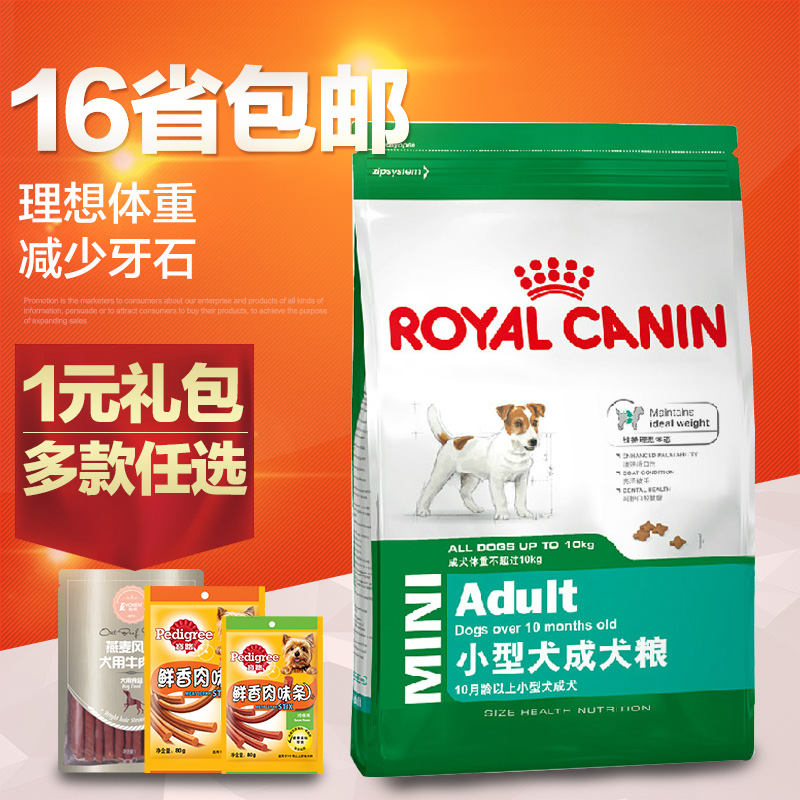 波奇网 宠物狗粮法国皇家狗粮PR27小型犬成犬粮8kg泰迪狗粮