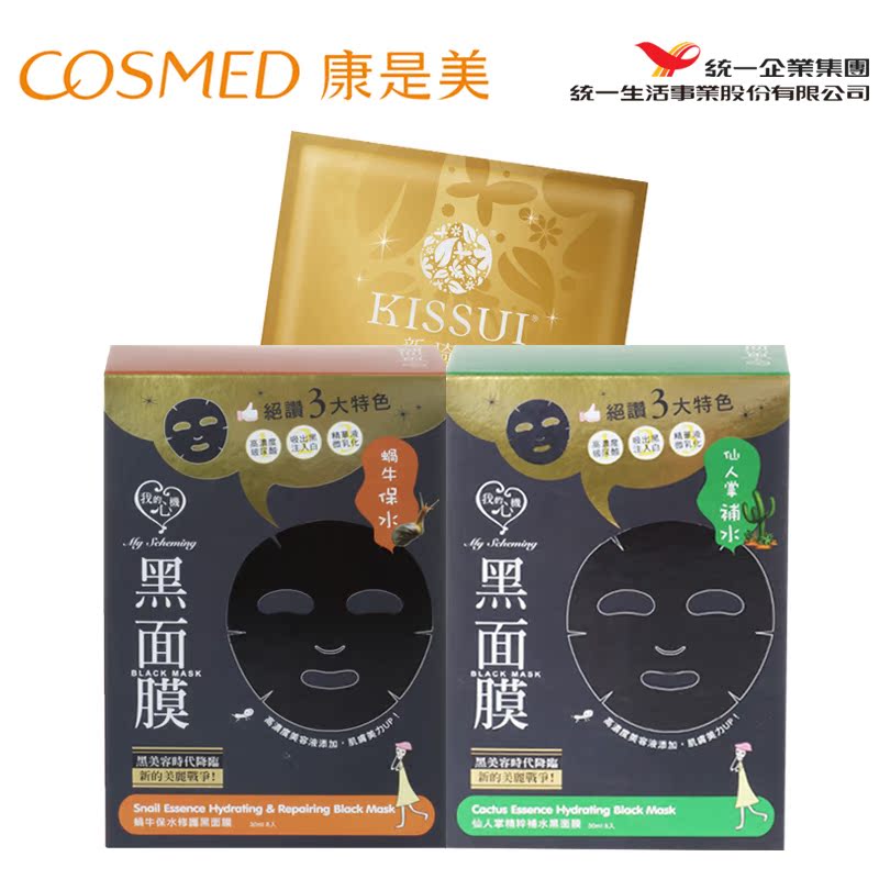 我的心机仙人掌保湿黑面膜8入+蜗牛保水黑面膜8入加赠KISSUI一片