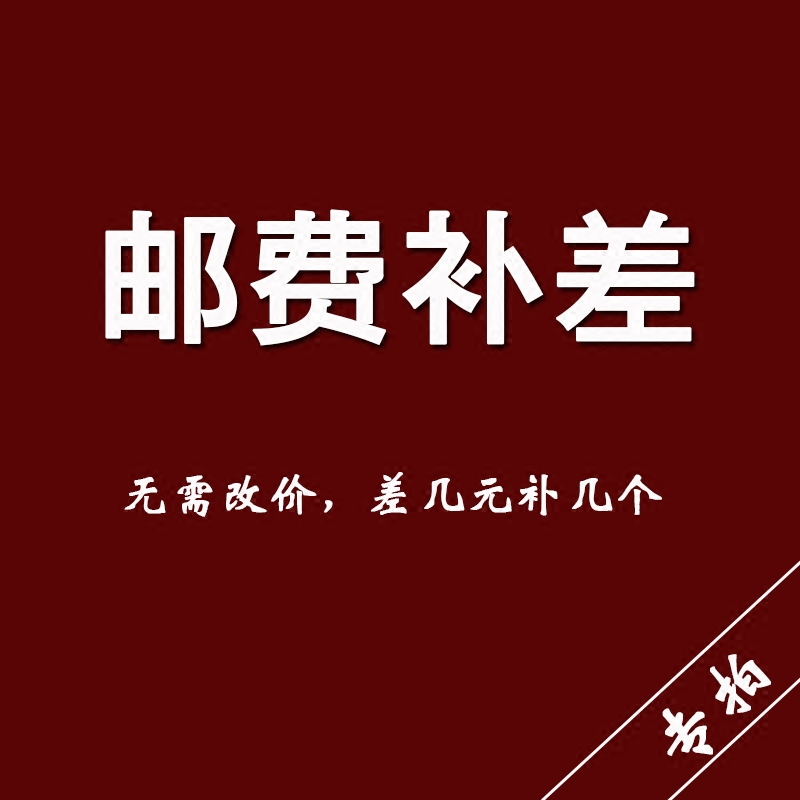 Naschen home repair postage difference of 1 yuan hyperlink