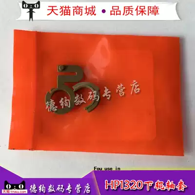 Suitable for HP1320 1160 2015 2014 2420 2400 Lower roller bushing
