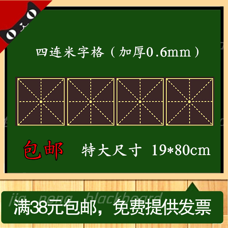 Magnetic special large number four Lianword lattice blackboard sticker teaching calligraphy blackboard stickup magnet Soft magnet utensil