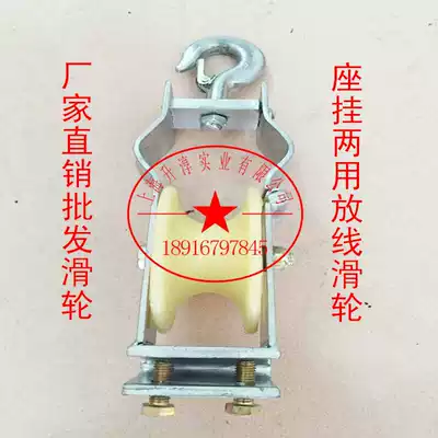 Wire pulley seat hanging dual-purpose wire pulley Nylon wheel pulley Cable pulley 60*120