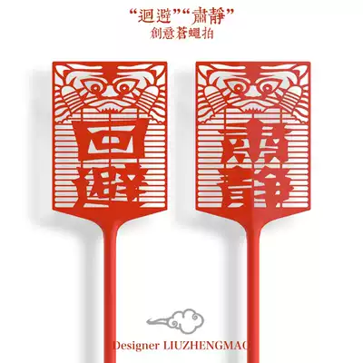 Avoid silence Creative fun fly swatter creative gift 2 sets Liu Zhengmao original designer works