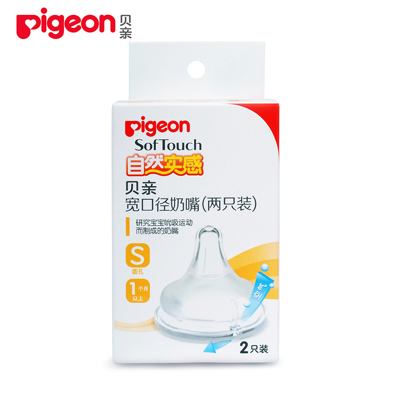 Pigeon/贝亲自然实感宽口径硅胶奶嘴宝宝婴儿奶嘴2只装SS/S/M/L