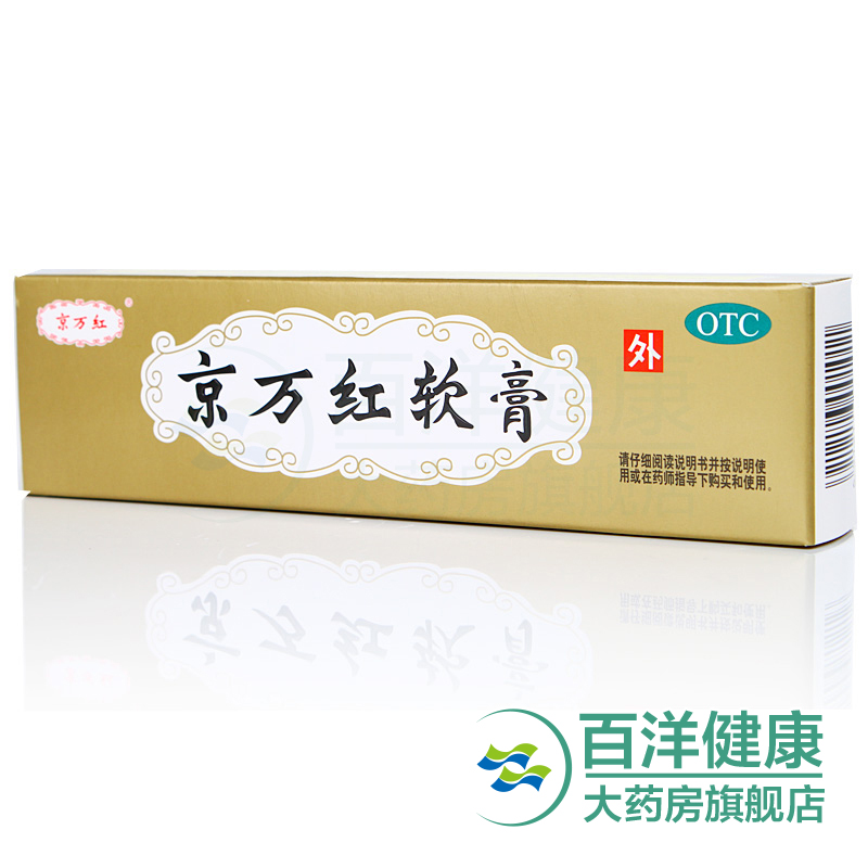 【2盒】京万红软膏 20g/支 活血解毒消肿止痛 烫伤肿痛 创面溃烂