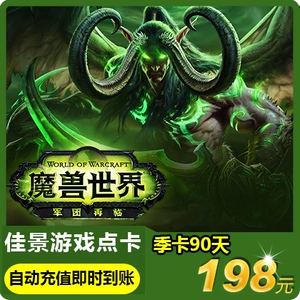 World of Warcraft WOW Blizzard World 198 Yuan 90 -дневная карта боевой сеть Один мультфильм 198 Юань сезон.