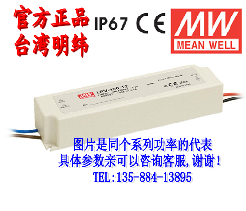 LPV-100-36 100W 36V2 8A Taiwan Mingwei plastic shell IP67 waterproof LED power supply waterproof