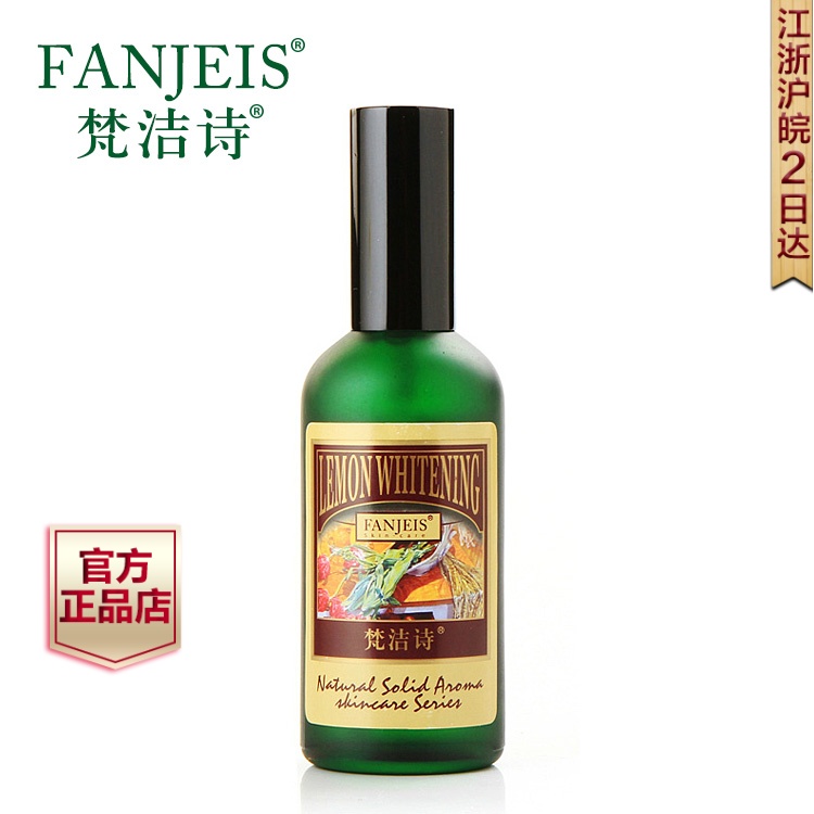 梵洁诗专柜正品 香芬柠檬莹露 皙白褪黑保湿补水提亮肤色 爽肤水