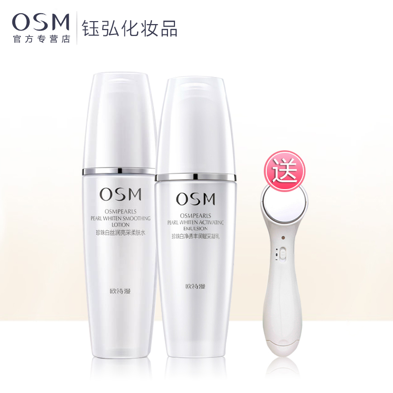 欧诗漫新珍珠白水乳套装补水保湿滋润美白淡斑提亮肤色去黄