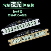 Car temporary stop sign move cars glow-in-the-dark suction cup creative personality mobile phone number phone number shift che pai tie