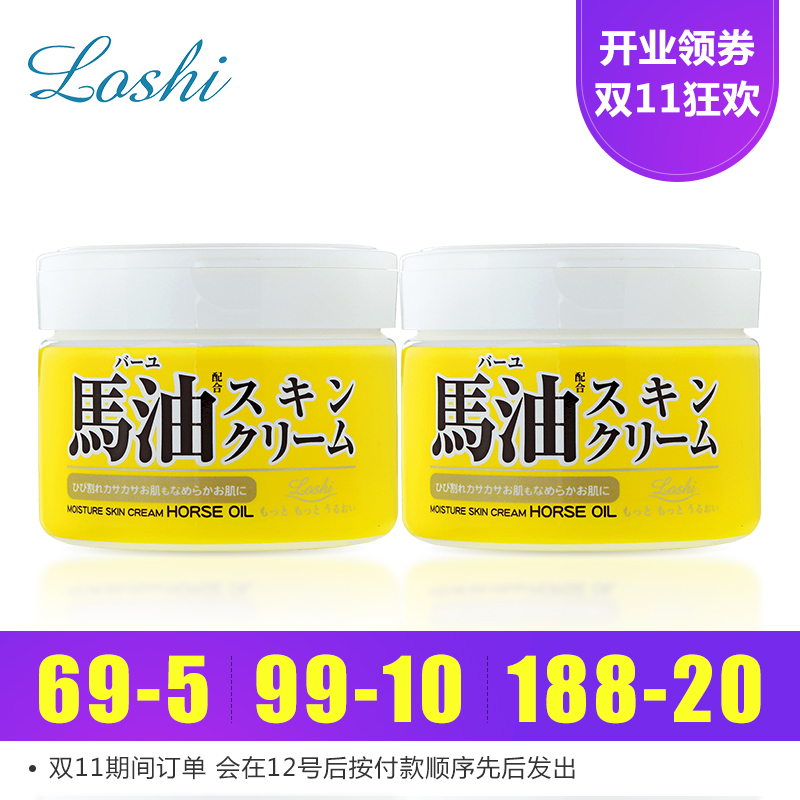 保税直发 日本Loshi 北海道马油滋润保湿面霜乳液脸霜220g 2罐