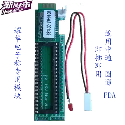Electronic scale Bluetooth module Yaohua Series Plug and Play