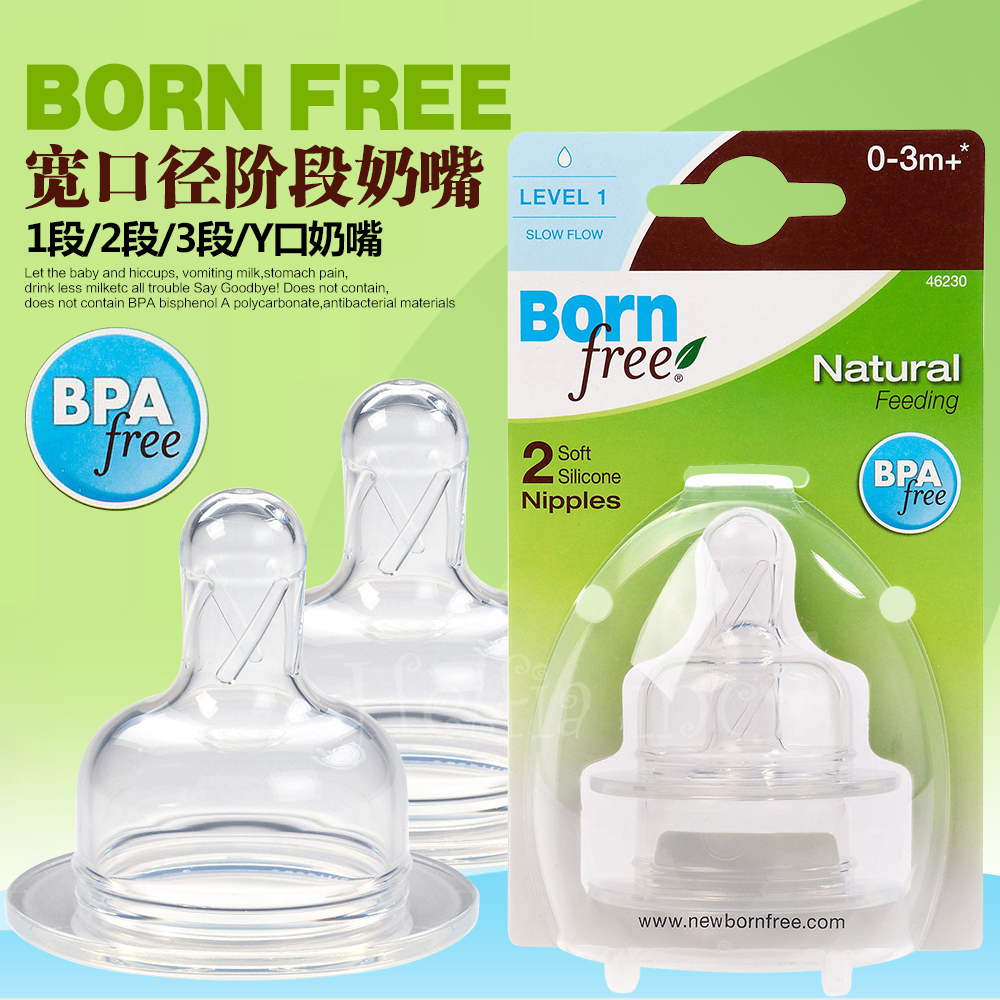 美国直邮bornfree宽口1/2/3/Y段婴儿硅胶奶嘴无BPA 以色列产套装