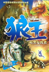 狼王(2暗黑复仇者) 博库网