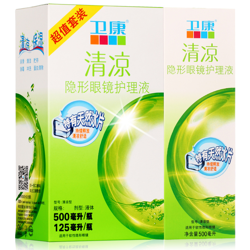 送润眼液+镜盒】卫康护理液清凉型隐形近视眼镜500*2+125美瞳药水