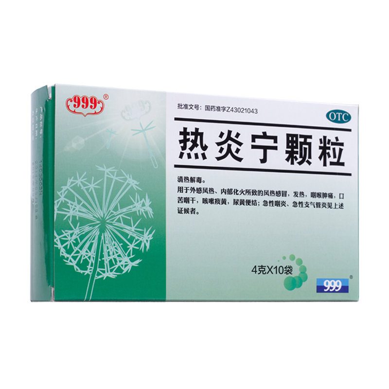 999 三九热炎宁颗粒 10袋 清热解毒风热感冒药急性咽炎支气管炎